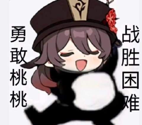  原神胡桃摇钱动态表情包胡桃表情图片原神胡桃摇钱表情包gif