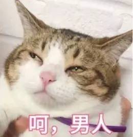  男人呵呵呵呵呵呵呵呵呵呵