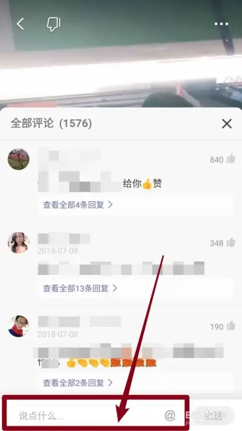  火山小视频评论怎么添加表情图片