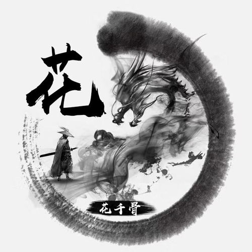  微信头像姓氏头像,古风大气水墨龙百家姓设计,快来领取带走