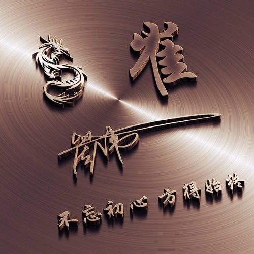  专属精致大气姓氏头像,原创高端大气签名头像,换上试试吧