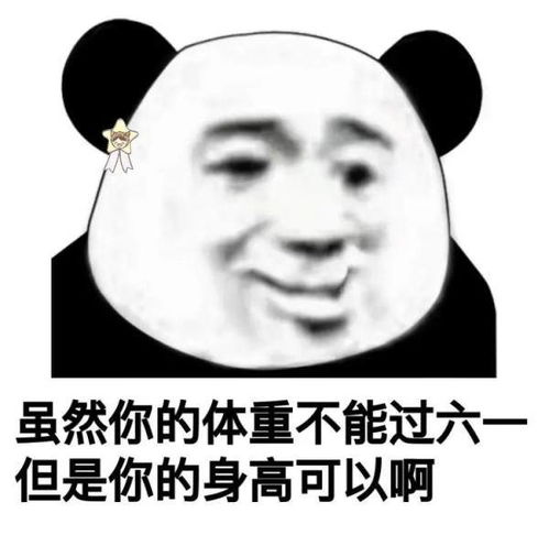  身高体重新国标出炉网友这次终于平均线上了