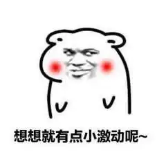  坏坏的撩妹表情包今天你那里吹风了吗风有告诉你我喜欢你吗