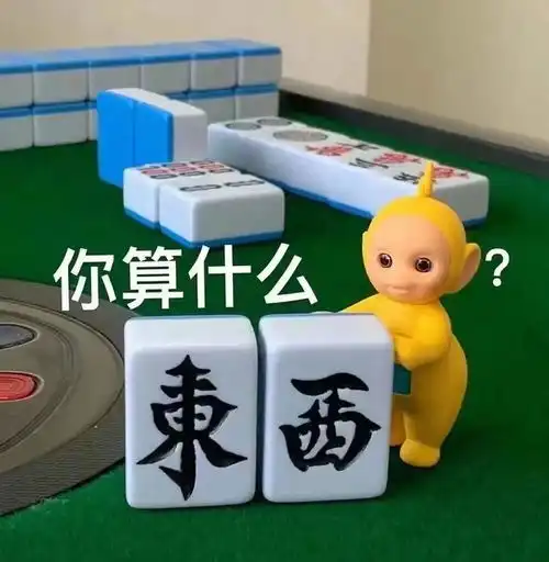 表情包麻将
