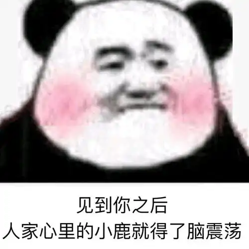  向女生表白,她说阔以先做朋友然后发了一个愉快的表情包我还有机会吗