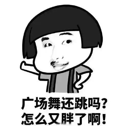  表情包对七大姑八大姨的先发制人