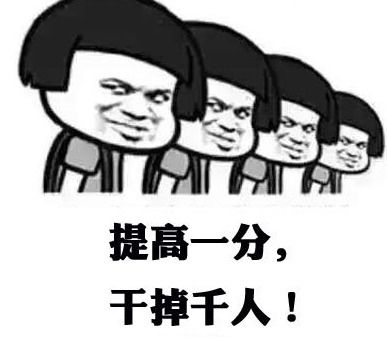  高考加油加油表情包2017