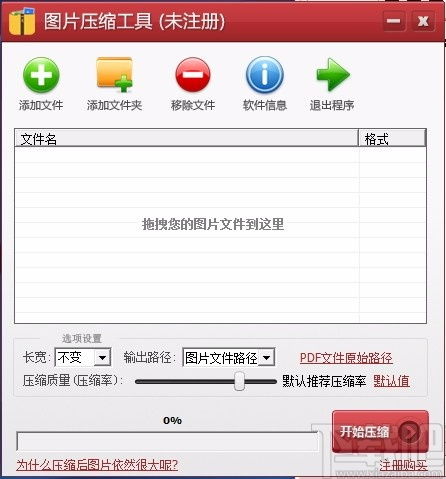  图片压缩工具下载图片压缩软件v3.02免费版