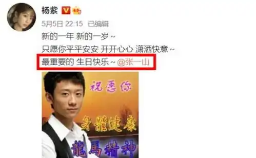  杨紫p土味表情包为张一山庆生,十五年友情不褪色配图土味搞笑