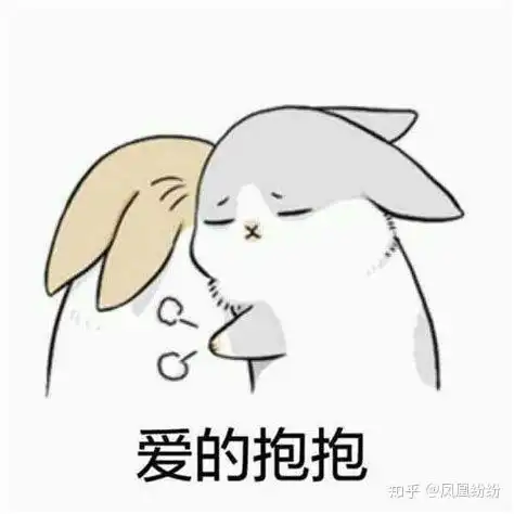  有没有关于抱抱的表情包呀