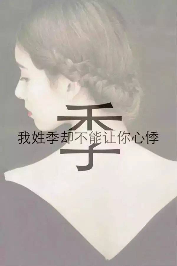  专属姓氏头像壁纸一个姓氏一句情话,快来制作吧