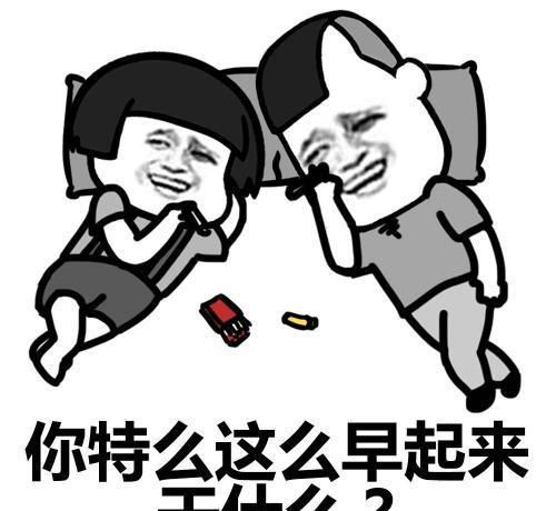  搞笑段子当代青年男女的困境刚起床就困了,刚吃完就饿了