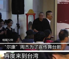  周杰时隔多年再来台,被问林心如周杰表情严肃,草草结束收场