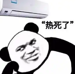 牙痛难受表情包空调
