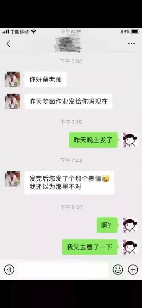  老师把不雅表情包不小心发到班级群,家长有点慌