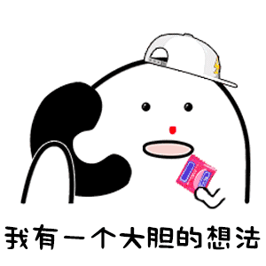  歪歪歪我想你了