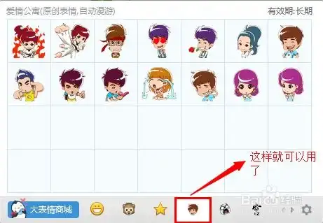  怎么添加qq大表情,添加qq搞笑表情