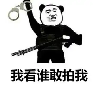  熊猫头关于拍一拍的表情包合集拍我就要做我老婆
