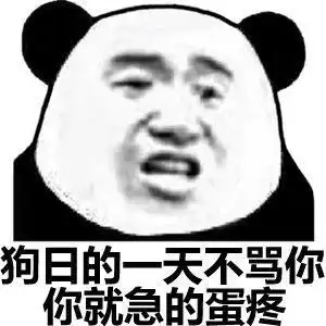  熊猫头斗图表情包合集每天这样你开心吗
