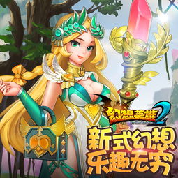  幻想英雄24月18日震撼开启精英限号测试