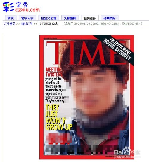  将自己头像制作成时代周刊time杂志封面