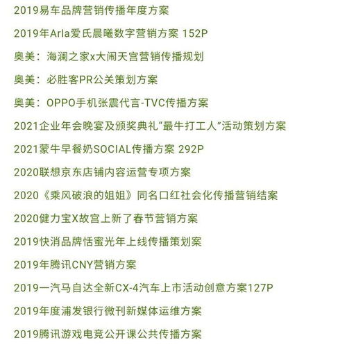  近年经典互动营销方案包102份,附20192021百禾桃李春风儿童文旅小镇传播方案