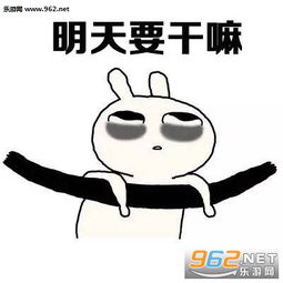  暑假生活明天去哪玩表情包暑假生活明天吃什么表情包下载无水印乐游网游戏下载