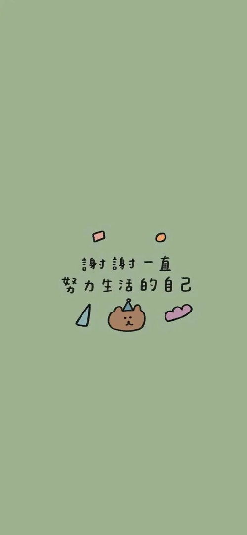  简约壁纸管他几岁快乐万岁