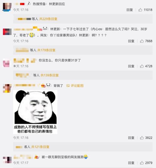  林更新心里苦想撤热搜又没钱,发了4个字让人心疼