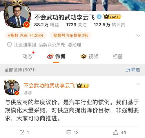  比亚迪品牌及公关处总经理我们基于规模化大量采购对供应商提出降价目标非强制要求