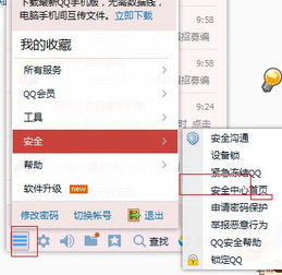  电脑上的qq安全中心在哪,最好有图片