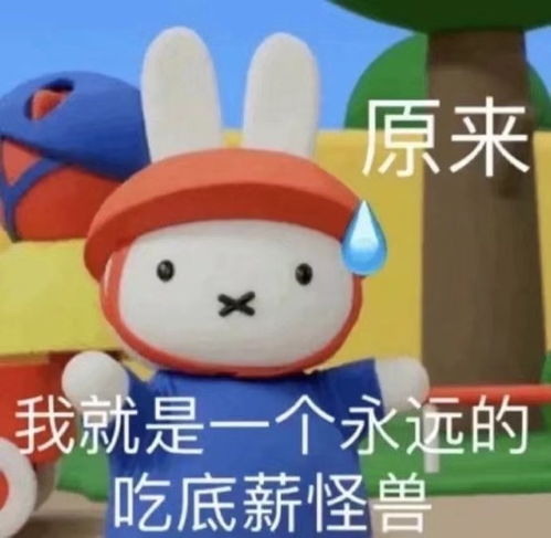  米菲系列表情包是你的童年吗