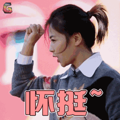 gif诱惑你生娃养宠物的综艺来了,你确定不看吗