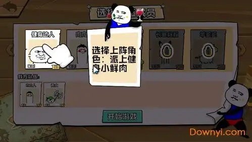  表情乱斗大作战破解版下载表情乱斗大作战全表情解锁版下载v1.0安卓无限金币版当易网