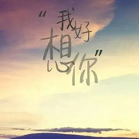  情感图片带字图片大全朋友圈情感背景图带字