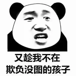  表情包丨召唤养我的富婆