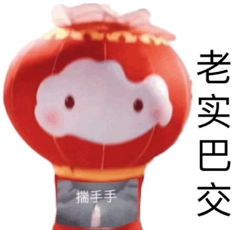 雪容融表情包