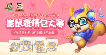  神武2手游嵩鼠表情包大赛全面开启搞怪嵩鼠萌翻你