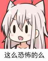 一起去二次元表情包