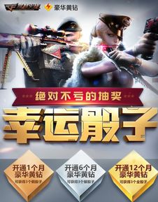  cf10月幸运骰子活动2019绝对不亏的抽奖