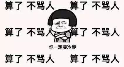  在鄙视链底端的我今天也坚强地生活了