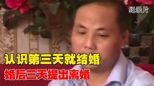  认识第三天就结婚,婚后三天离婚,妻子一天睡两个小时,受不了