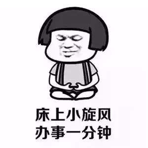  别人是一炮而红你是一针见血表情包大全