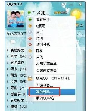  怎样更改qq账号名称