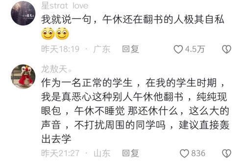  午休也学习,老师表扬学生勤能补拙,网友不满自私的现眼包