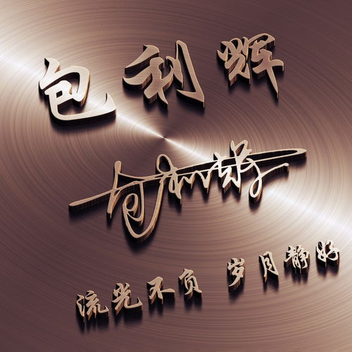  用你的名字做微信头像,精选商务艺术签名头像,留姓名我来设计