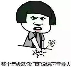  教师节搞笑表情包老师经典口头禅