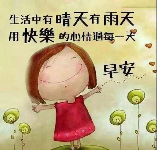  朋友圈早上好图片表情动态,微信新版早安问候图片带字