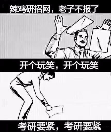  心理学考研报名失败,吐槽细节