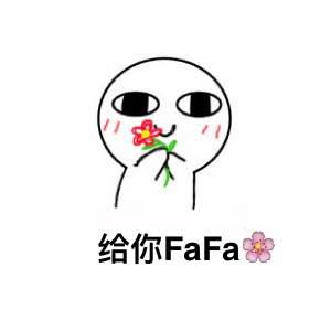 送你花表情图片